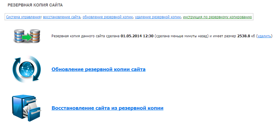 Резервная копия сайта сделана