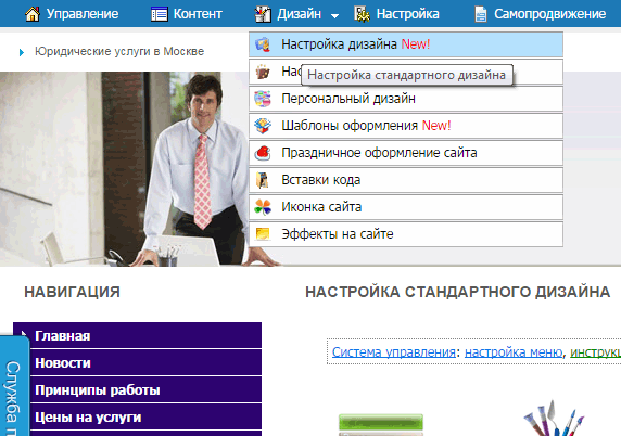 Выбор раздела ''Верхняя шапка'' пункта ''Настройка дизайна'' в меню ''Дизайн''