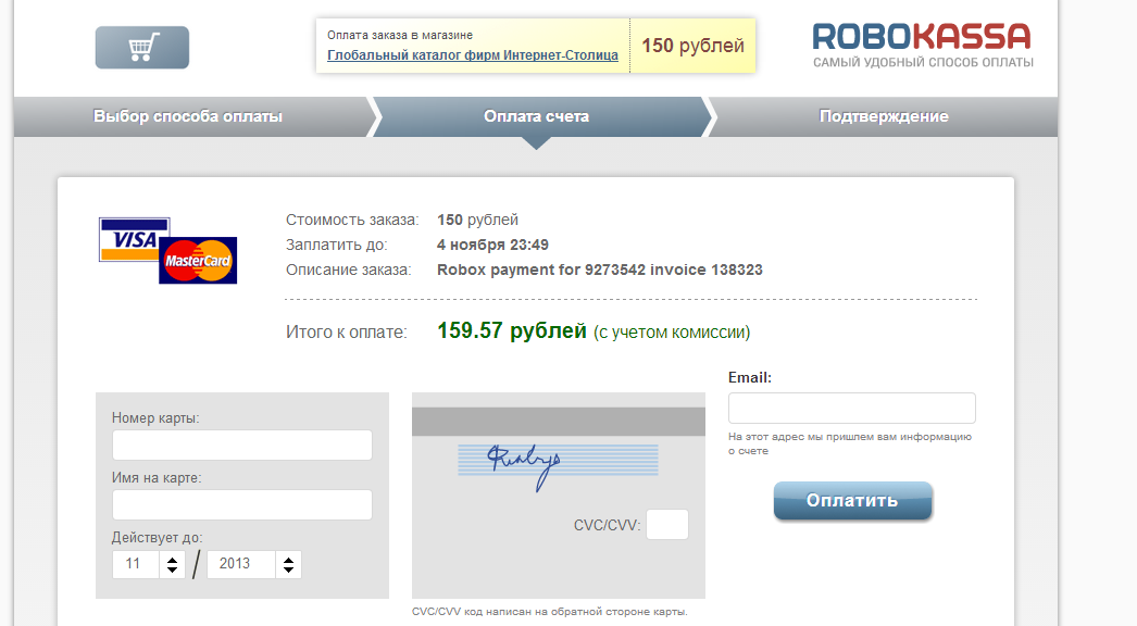 Оплата с помощью банковской карты