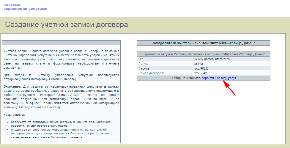 Логин и пароль для управления доменами