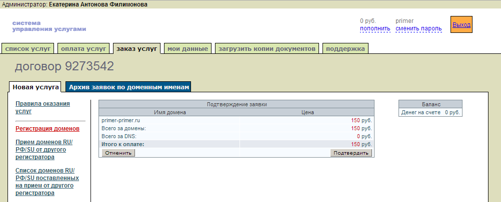 Подтверждение заявки