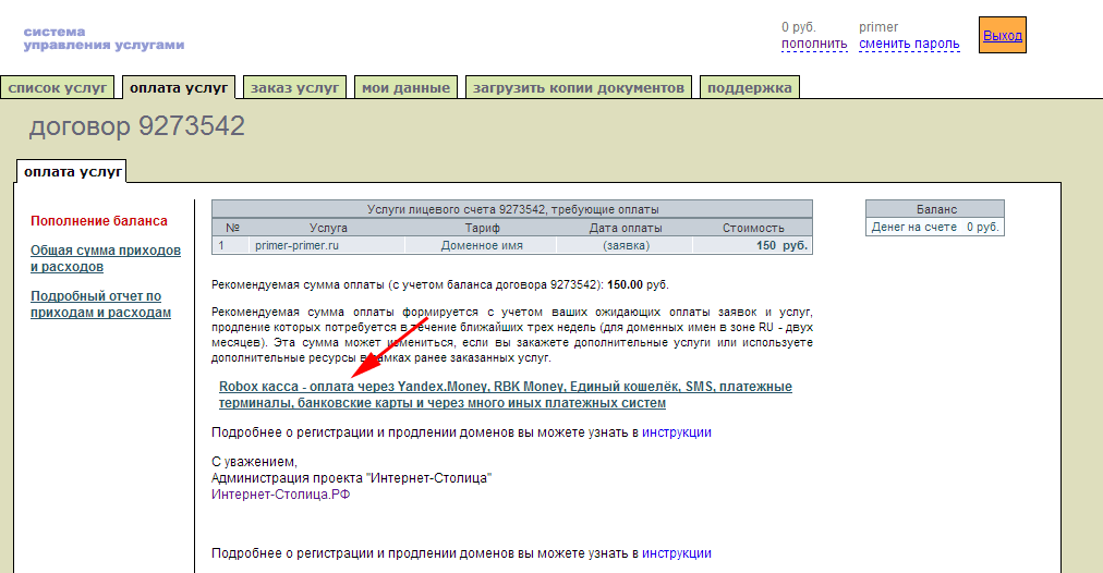 Выбираем способ оплаты ''Robox касса''