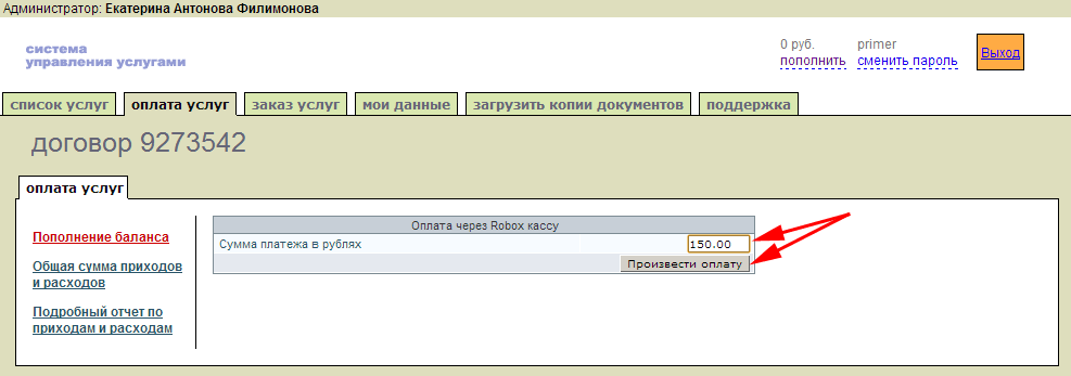 Нажимаем на кнопку ''Произвести оплату''