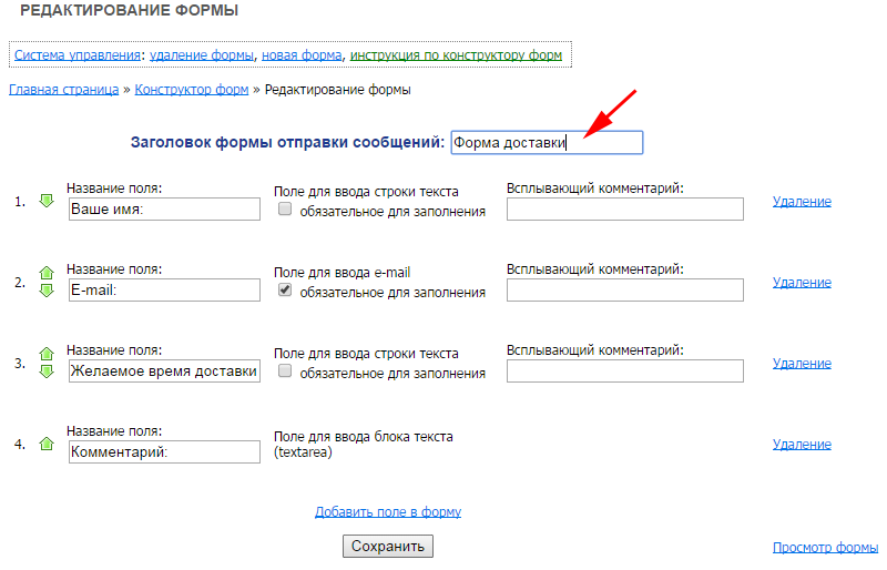 Сохраняем форму