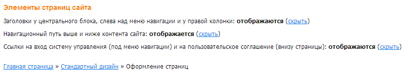 Настройка элементов страниц