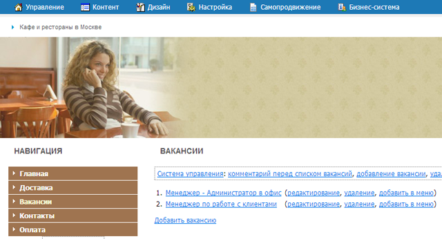 В меню навигации появился раздел ''Вакансии''