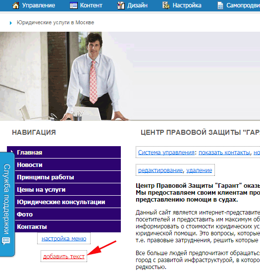 Нажимаем на ссылку ''Добавить текст'' под меню