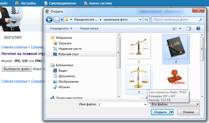 Выбор логотипа на вашем компьютере
