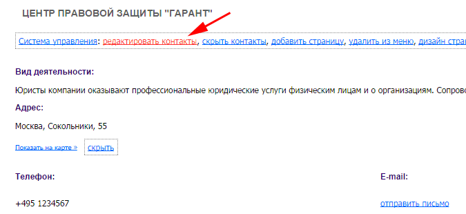 Редактирование контактных данных компании