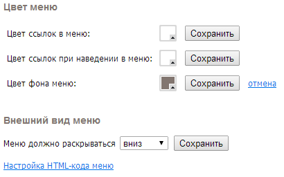 Форма настройки цветов меню