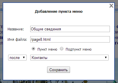 Форма добавления страницы в меню
