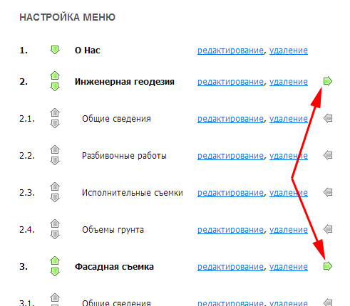 Превращение пункта меню в подпункт