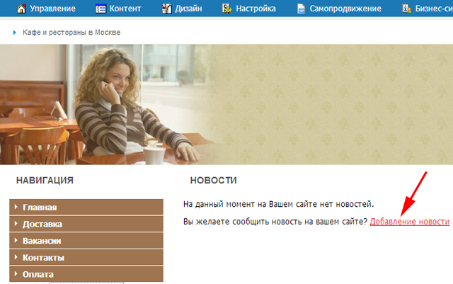 Нажимаем на ссылку ''Добавление новости''