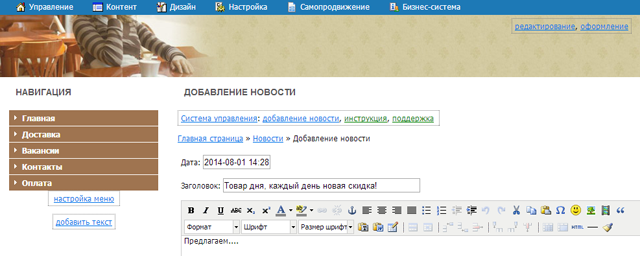 Форма добавления новости