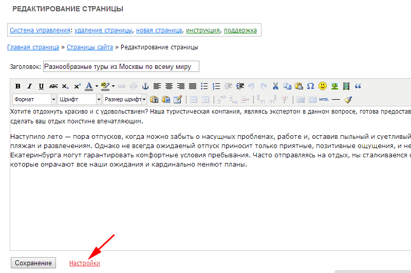 Вам доступны дополнительные настройки страницы
