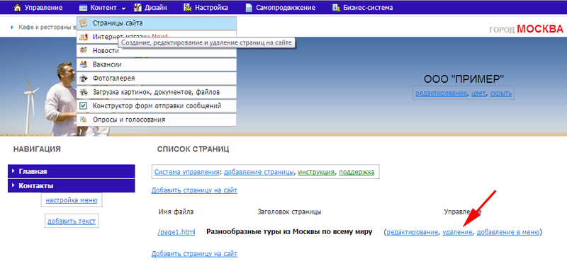 Удаление страницы