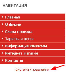 Перейдите по ссылке ''Система управления''