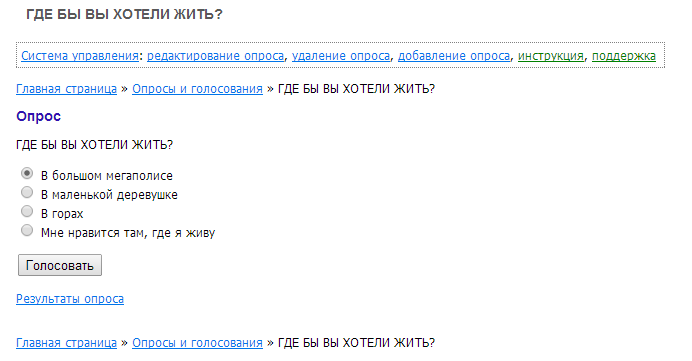 Созданный опрос