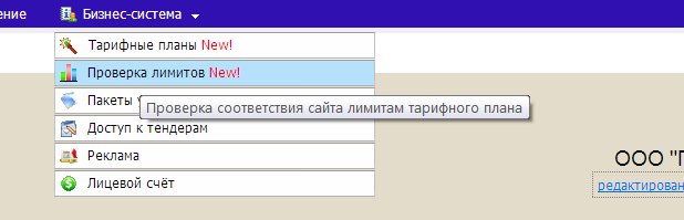 Выбираем пункт ''Проверка лимитов'' в меню ''Бизнес-система''