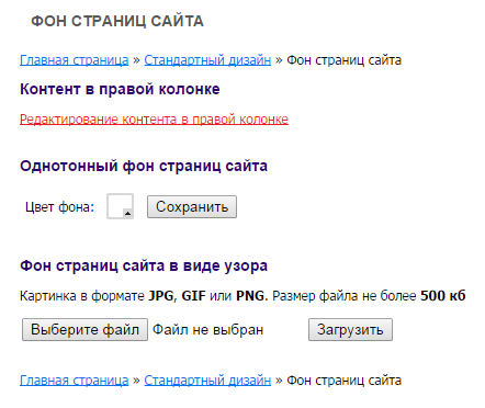 Редактирование контента в правой колонке