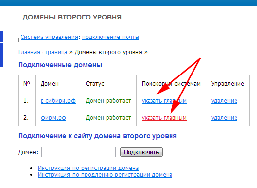 Указываем домен главным