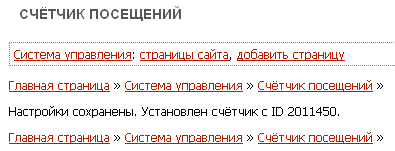 Настройки сохранены