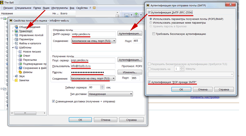 Настройки для почтовой программы