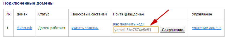 Вставляем код и нажимаем ''Сохранить''