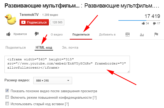 Нажимаем на вкладку ''Поделиться'', затем на вкладку ниже ''HTML-код''