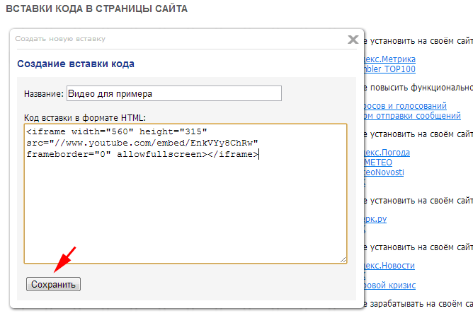 Заполняем форму создания вставки кода